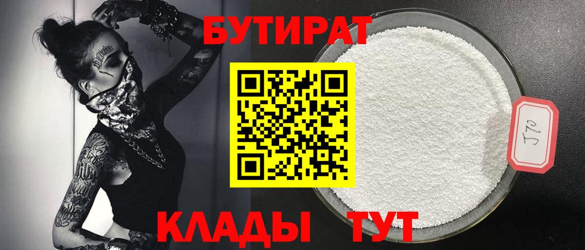Бутират бутандиол  Вход с VPN  Бутират  Гай 