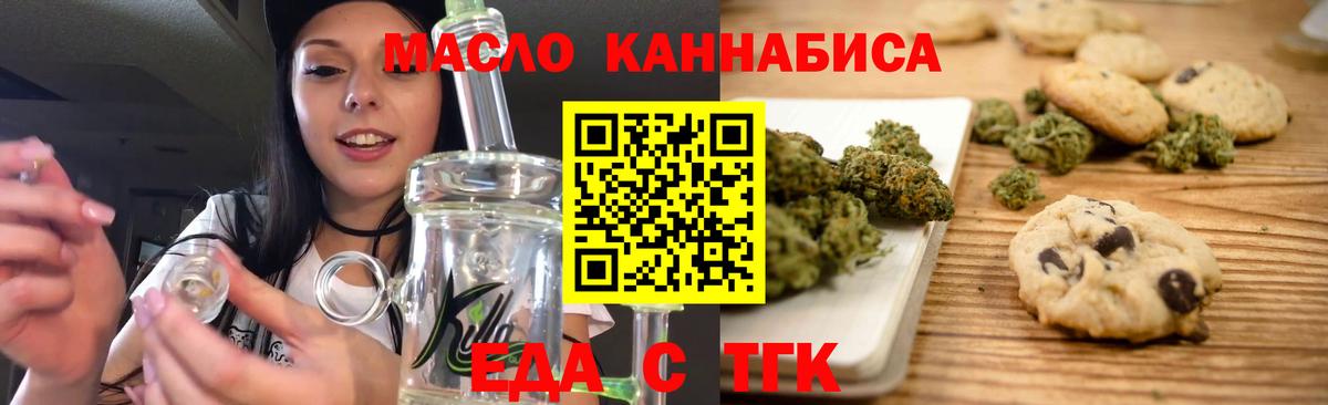 Еда ТГК конопля  Вход с VPN  Гай 