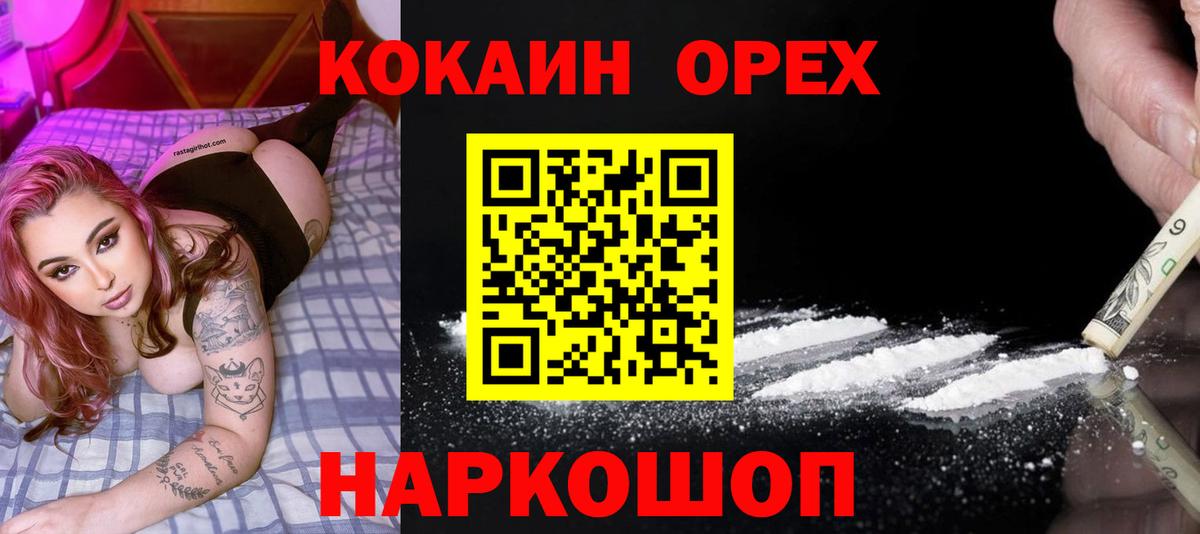 хочу наркоту  Вход с VPN  Гай  Cocaine Эквадор  КОКАИН 