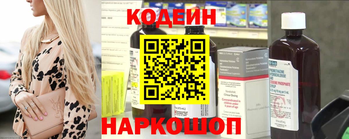 Кодеин Purple Drank  Вход с VPN  Гай 
