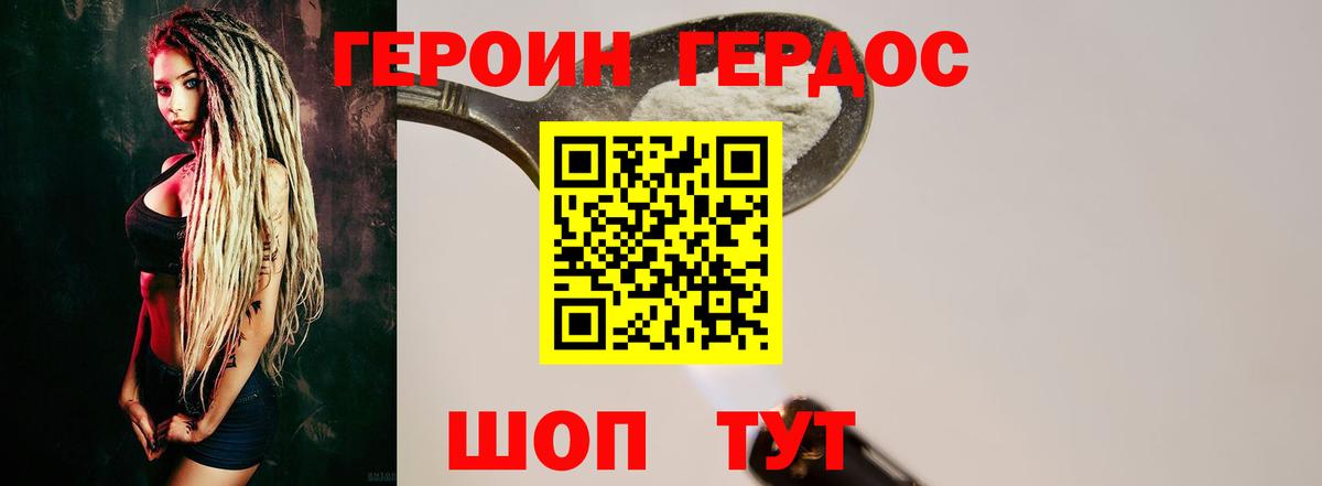 ГЕРОИН белый Гай