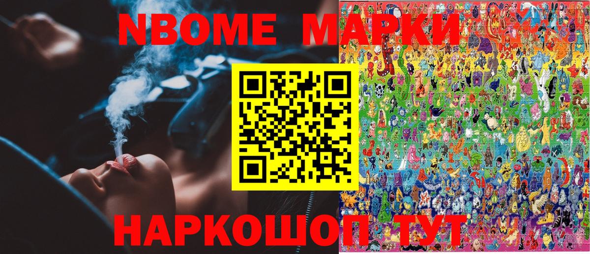 Марки NBOMe 1500мкг Гай