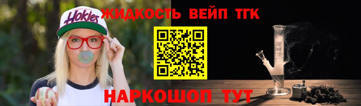ТГК жижа Гай